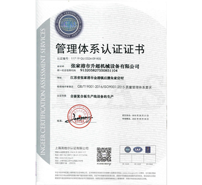 管理体系认证