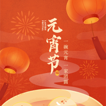 我们向您及家人致以最诚挚的节日问候，衷心祝愿您阖家团圆、幸福安康！